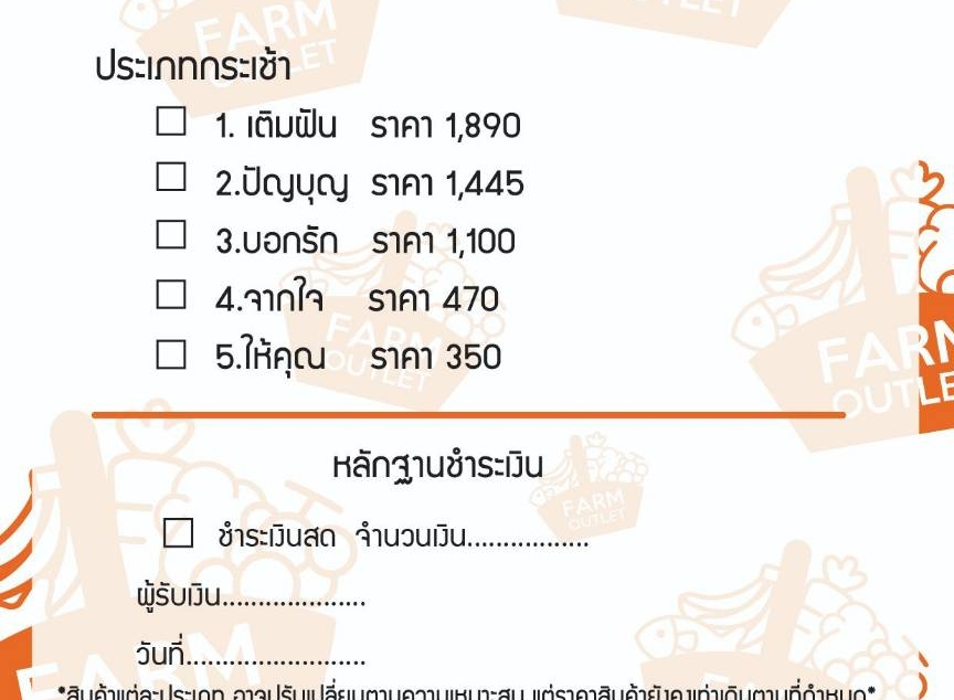 โครงการ "เติมฝัน ปันบุญ"