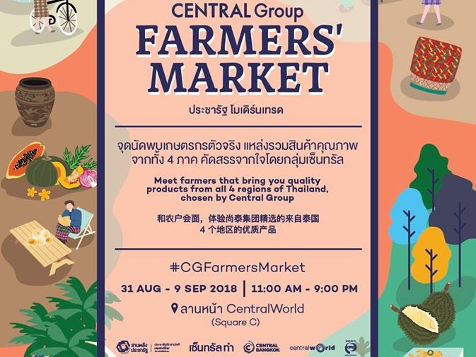 สุดสัปดาห์นี้ พบกับงาน Central Group Farmers’ Market 2018