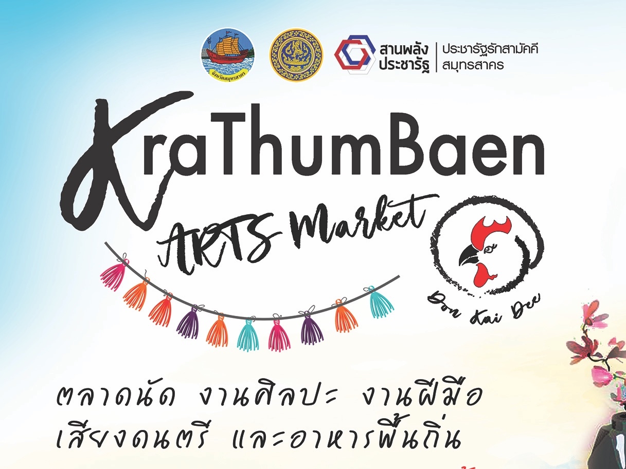 KrathumBaen Arts Market 