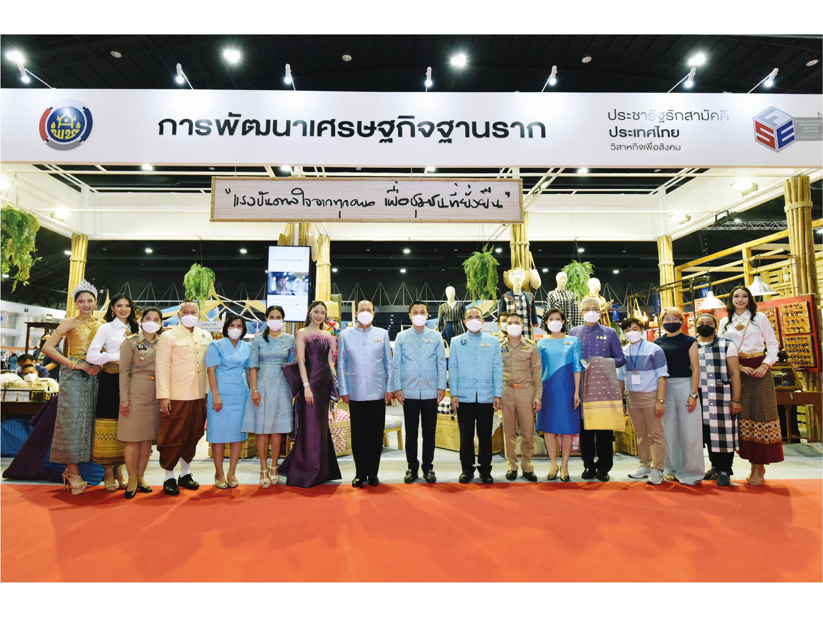 ประชารัฐรักสามัคคีประเทศไทยฯ ร่วมออกบูธงาน  ศิลปาชีพประทีปไทย OTOP ก้าวไกลด้วยพระบารมี ปี 2565 สร้างรายได้ให้ชุมชนรวมกว่า 1.8 ล้านบาท